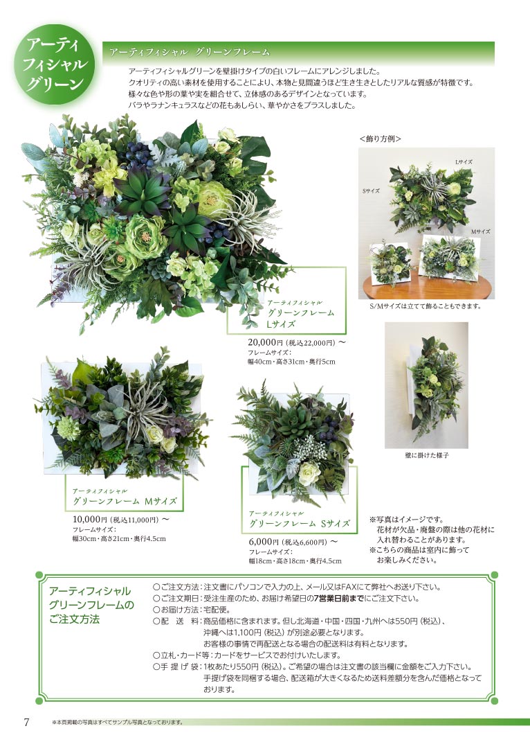 大切な方へ心を込めて贈る フラワー＆グリーンギフト 株式会社セゾンプライム ガーデン事業 アーティフィシャルグリーン
