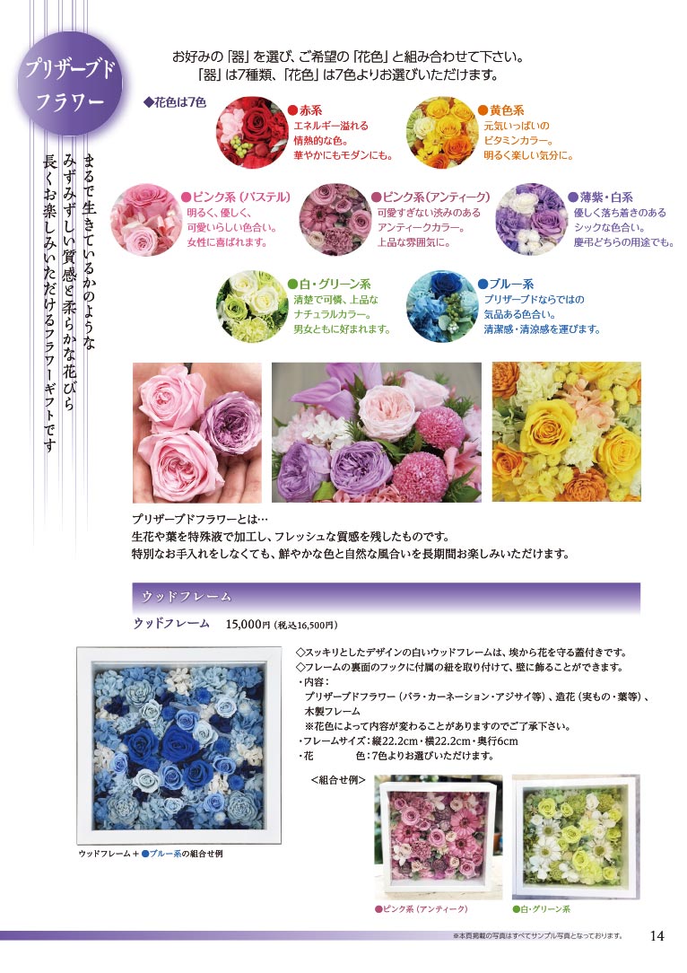 大切な方へ心を込めて贈る フラワー＆グリーンギフト 株式会社セゾンプライム ガーデン事業 プリザーブドフラワー