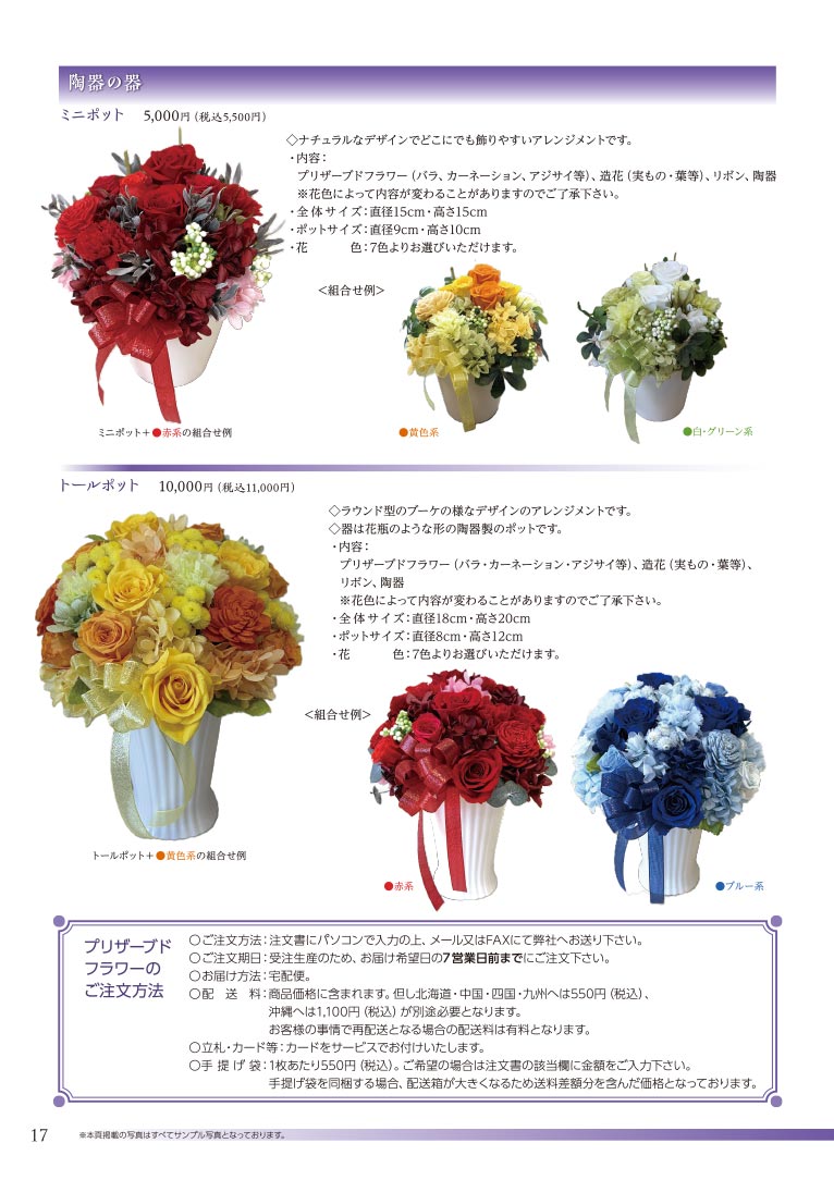 大切な方へ心を込めて贈る フラワー＆グリーンギフト 株式会社セゾンプライム ガーデン事業 プリザーブドフラワー