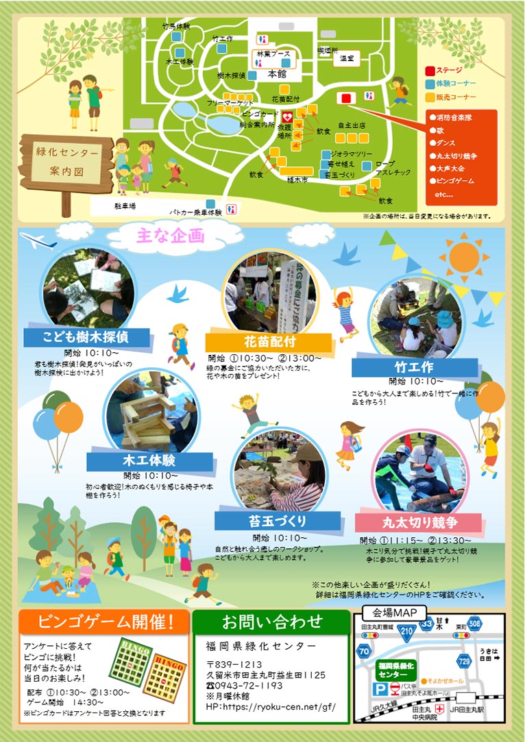 2026年5月17日『グリーンフェスティバル2026 in 福岡県緑化センター』　JGNメンバーの内山緑地建設さんが参加されます！