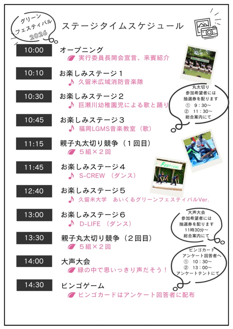 2026年5月17日『グリーンフェスティバル2026 in 福岡県緑化センター』　JGNメンバーの内山緑地建設さんが参加されます！