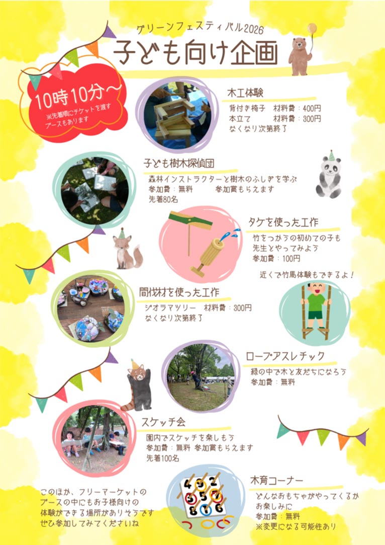 2026年5月17日『グリーンフェスティバル2026 in 福岡県緑化センター』　JGNメンバーの内山緑地建設さんが参加されます！
