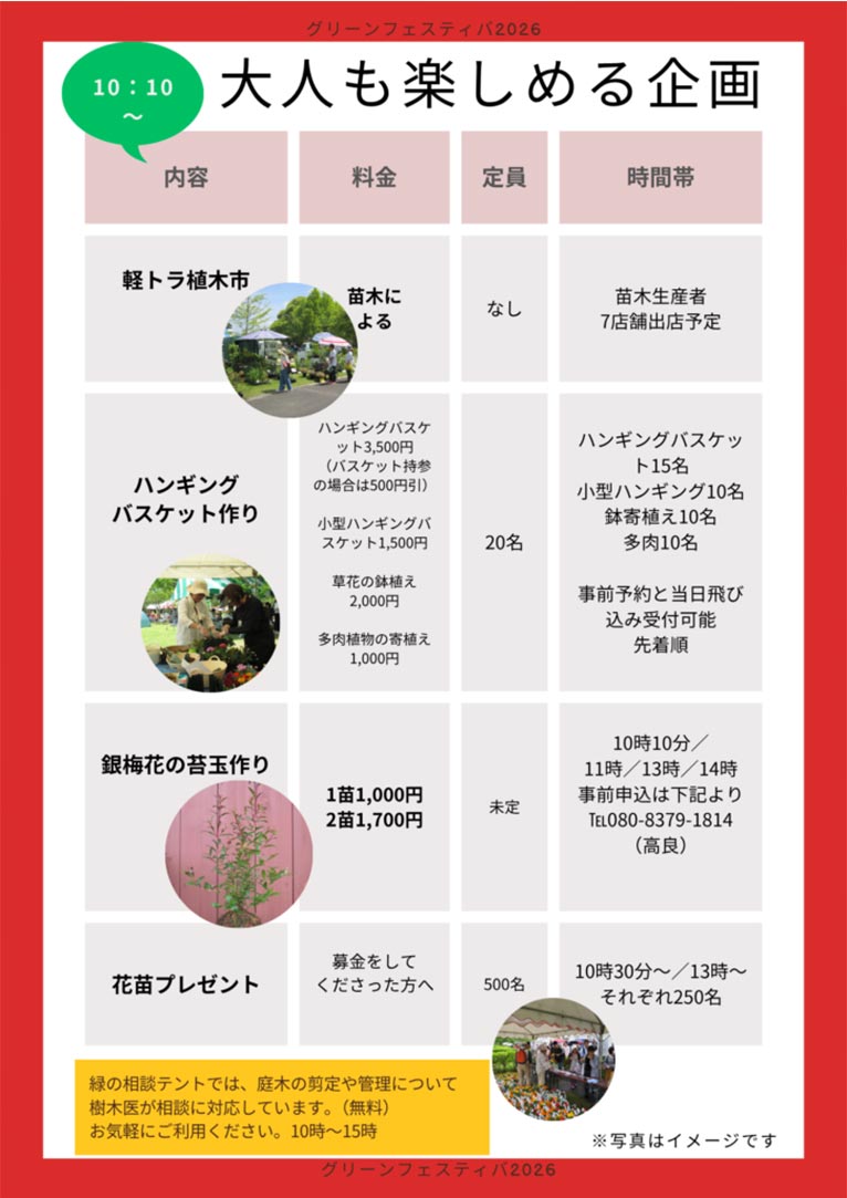2026年5月17日『グリーンフェスティバル2026 in 福岡県緑化センター』　JGNメンバーの内山緑地建設さんが参加されます！