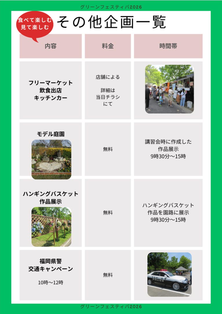 2026年5月17日『グリーンフェスティバル2026 in 福岡県緑化センター』　JGNメンバーの内山緑地建設さんが参加されます！