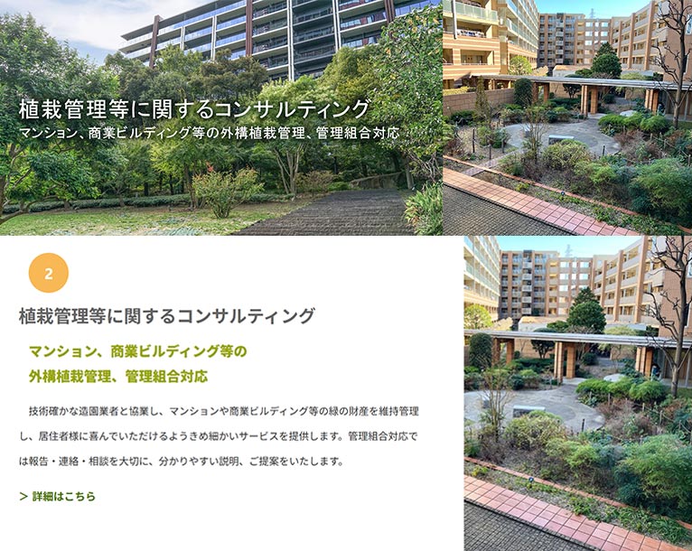 草間グリーンコンサルオフィス　草間 祐輔　紹介ページ 植栽管理等に関するコンサルティング マンション、商業ビルディング等の外構植栽管理、管理組合対応