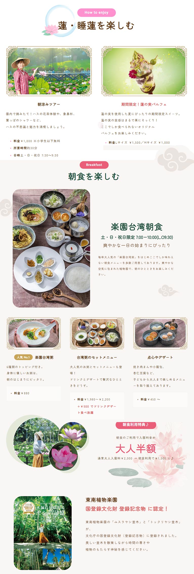 2026年6月13日～9月27日『楽園朝涼み～蓮・睡蓮と台湾朝食～ 2026』美らヤシパークオキナワ・東南植物楽園