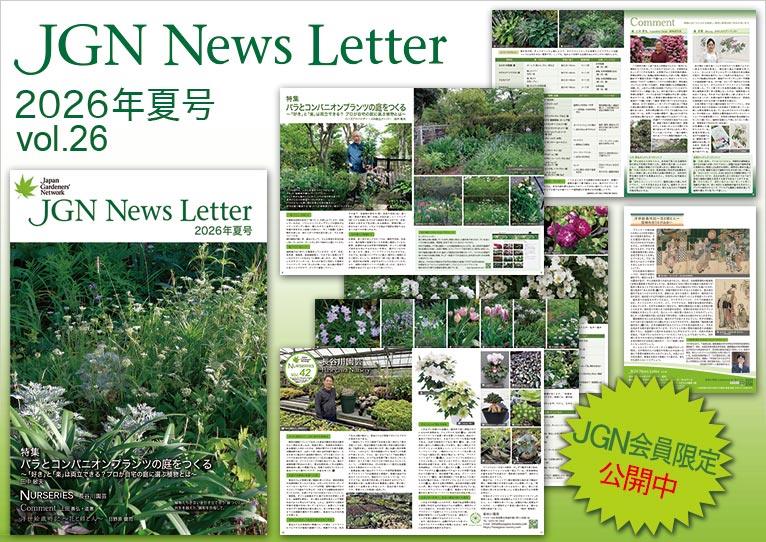 JGN NEWS LETTER 2026年夏号 Vol.26