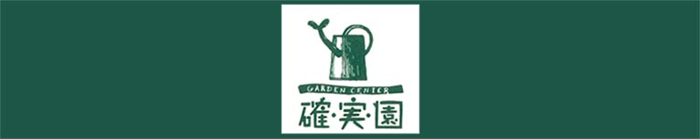 Gadenet　確実園園芸場