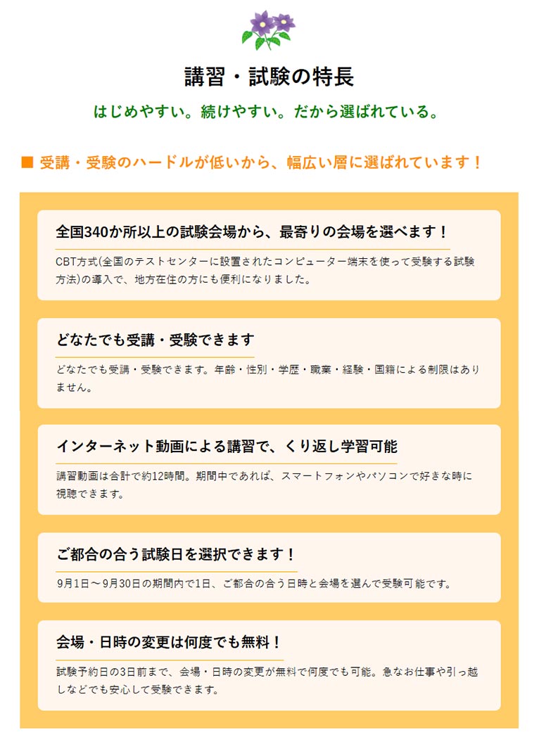 公益社団法人 日本家庭園芸普及協会　紹介ページ　グリーンアドバイザー認定制度