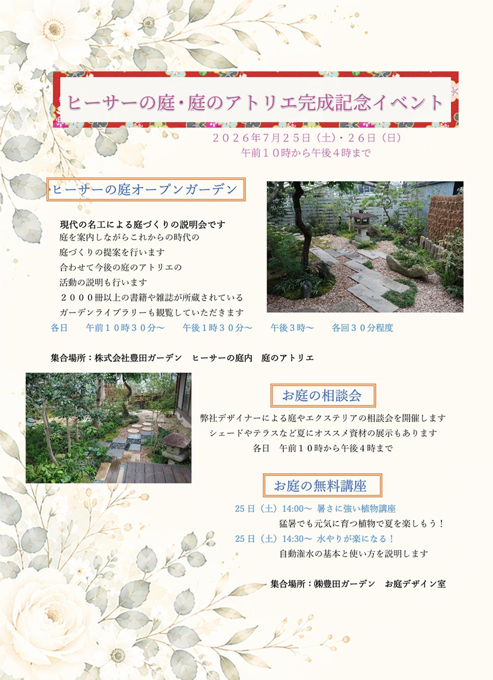 2026年7月25・26日『ヒーサーの庭・庭のアトリエ完成記念イベント』(株)豊田ガーデン