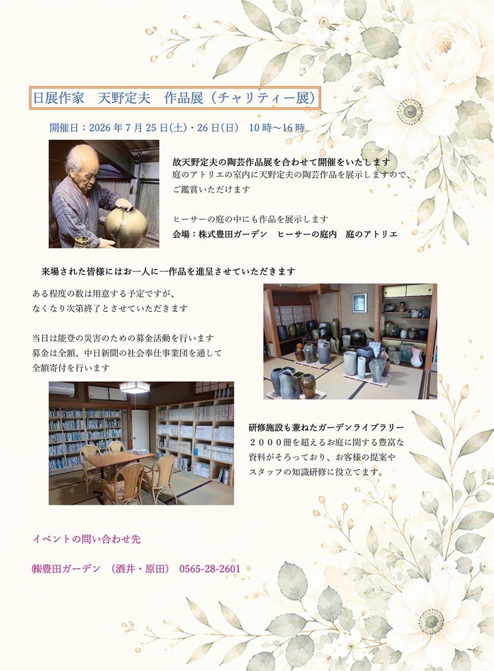 2026年7月25・26日『ヒーサーの庭・庭のアトリエ完成記念イベント』(株)豊田ガーデン