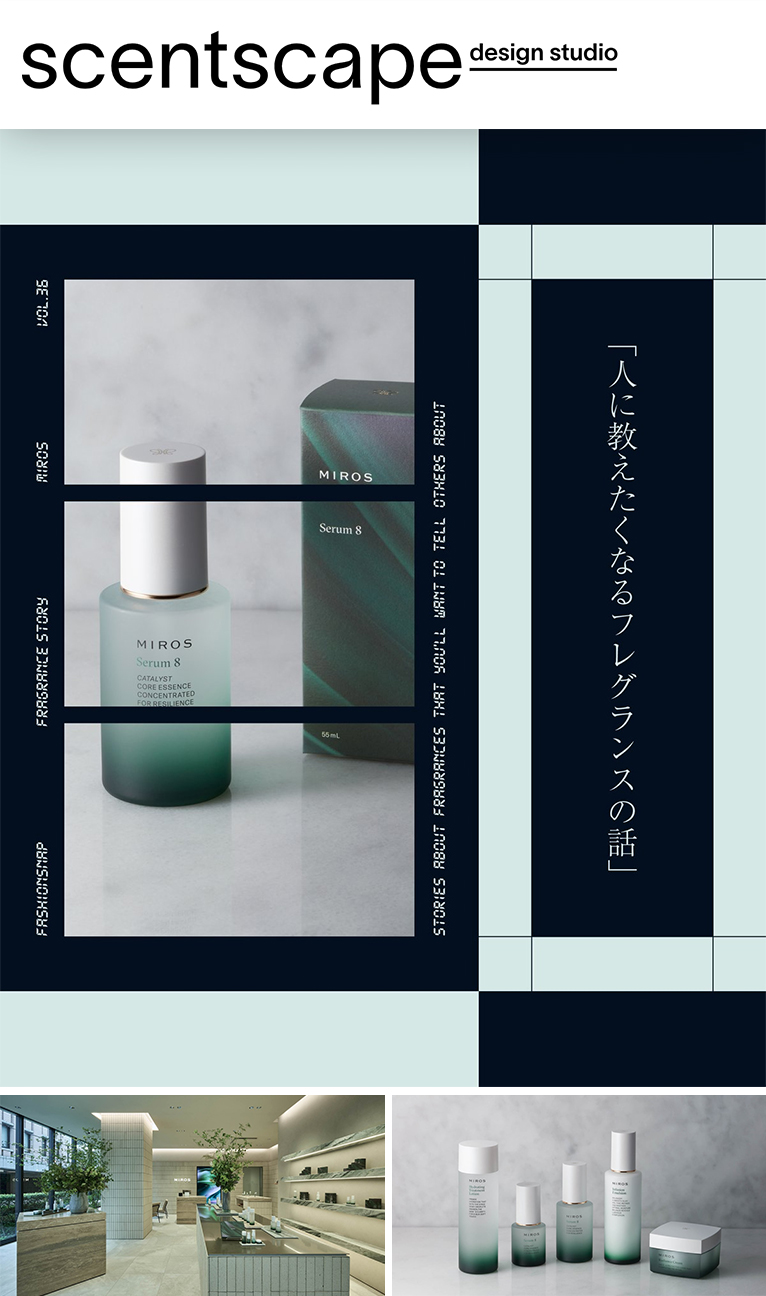 香り開発をサポートしたハイエンド・ウェルネスブランド『MIROS』 株式会社セントスケープ・デザインスタジオ 小泉祐貴子