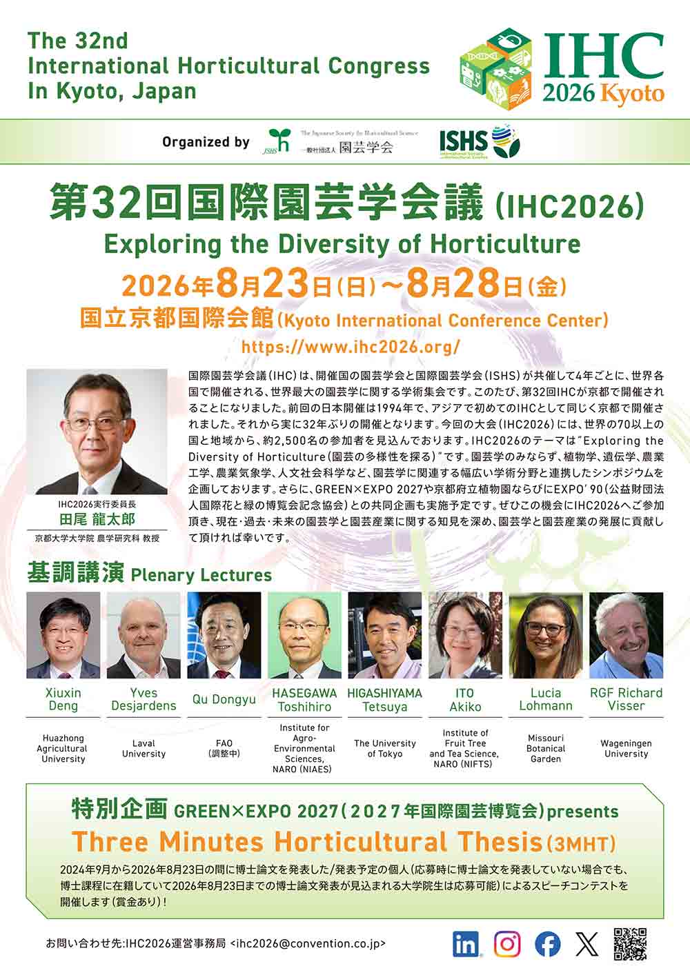 2026年8月23～28日『第32回国際園芸学会議 (The 32nd International Horticultural Congress)』
