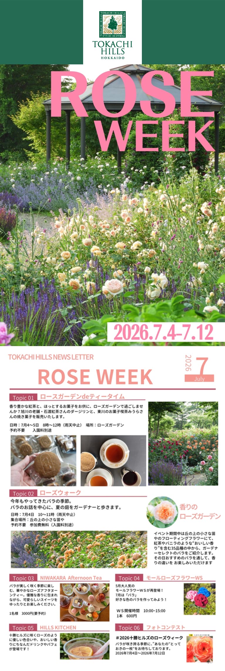 2026年7月4～12日『十勝ヒルズのローズウィーク 2026』