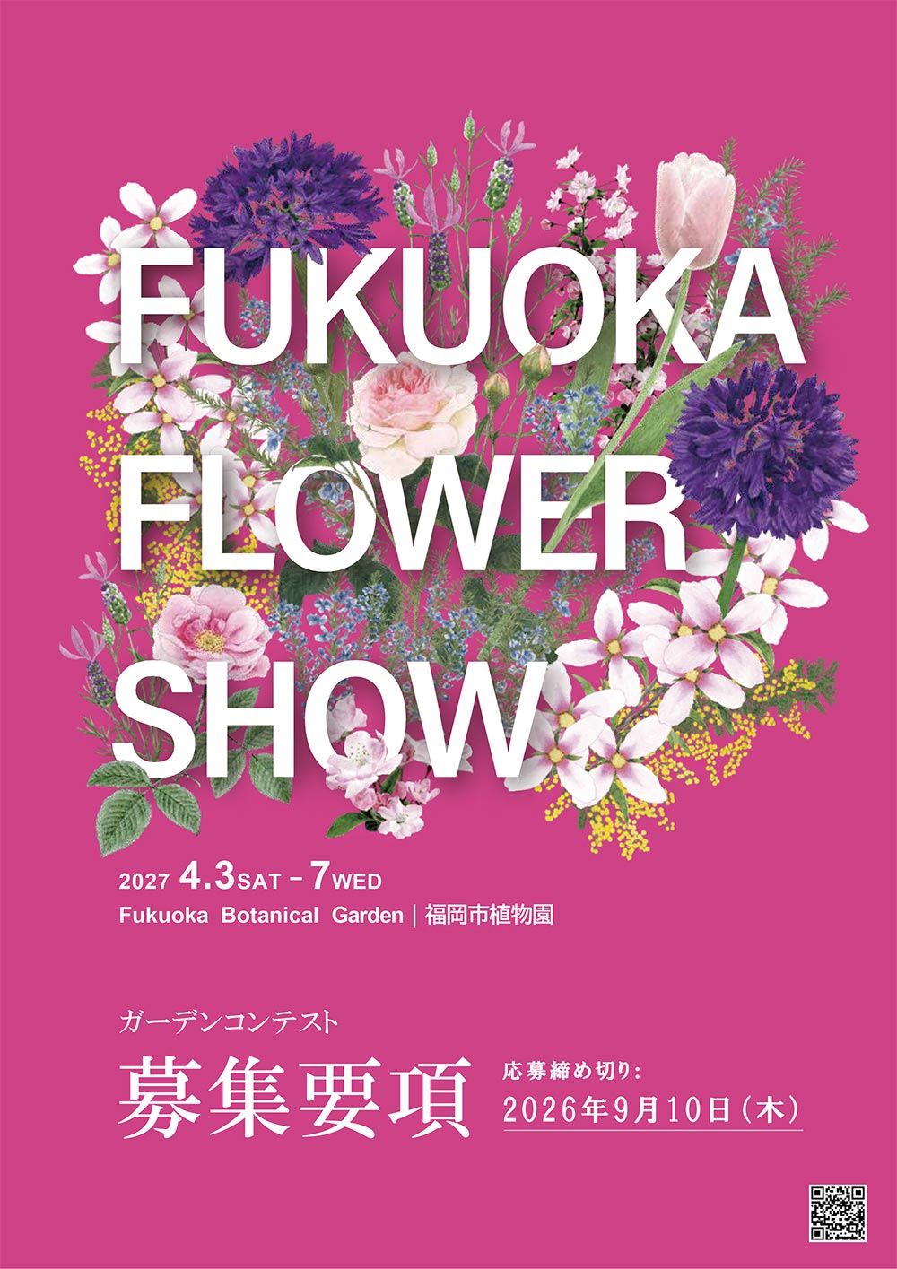 【募集締切 2026年9月10日17時 必着】Fukuoka Flower Show 2027 ガーデンコンテスト 出場者募集！