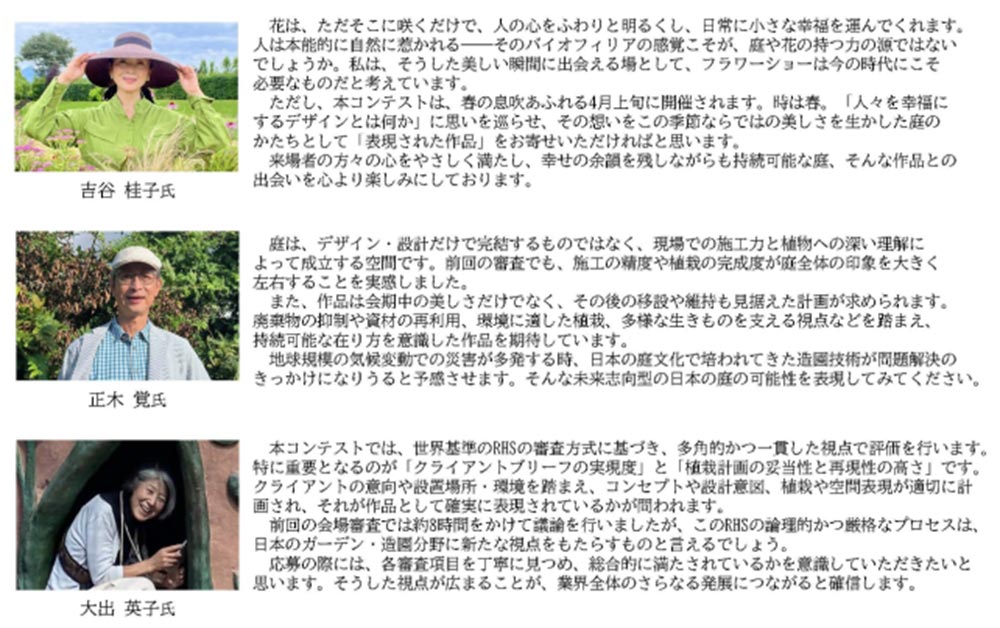 【募集締切 2026年9月10日17時 必着】Fukuoka Flower Show 2027 ガーデンコンテスト 出場者募集！審査員からのコメント