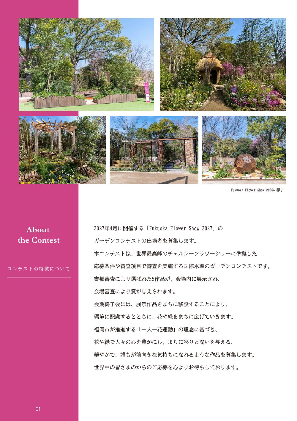 【募集締切 2026年9月10日17時 必着】Fukuoka Flower Show 2027 ガーデンコンテスト 出場者募集！