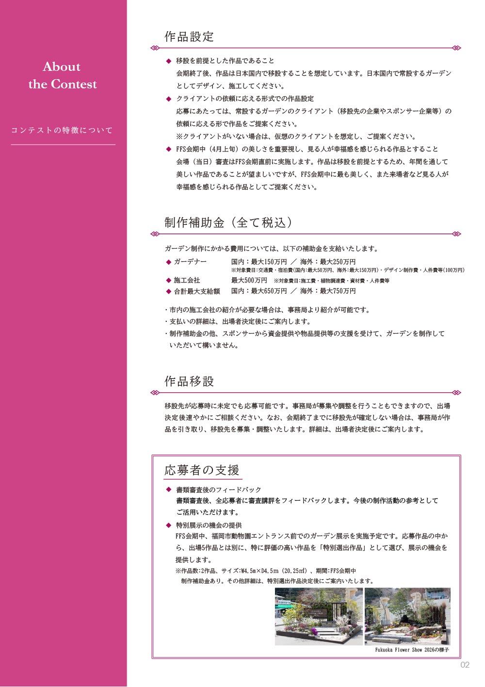 【募集締切 2026年9月10日17時 必着】Fukuoka Flower Show 2027 ガーデンコンテスト 出場者募集！