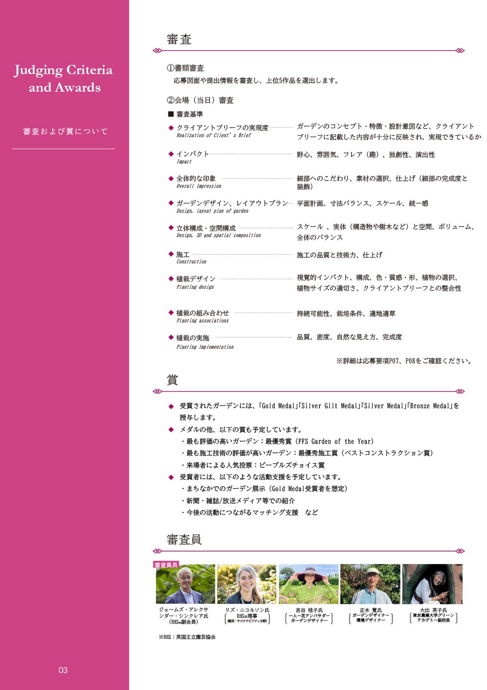 【募集締切 2026年9月10日17時 必着】Fukuoka Flower Show 2027 ガーデンコンテスト 出場者募集！