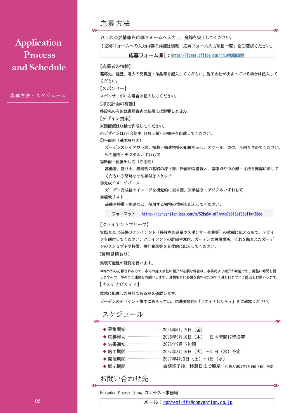 【募集締切 2026年9月10日17時 必着】Fukuoka Flower Show 2027 ガーデンコンテスト 出場者募集！