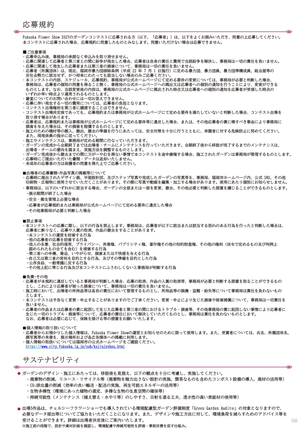 【募集締切 2026年9月10日17時 必着】Fukuoka Flower Show 2027 ガーデンコンテスト 出場者募集！
