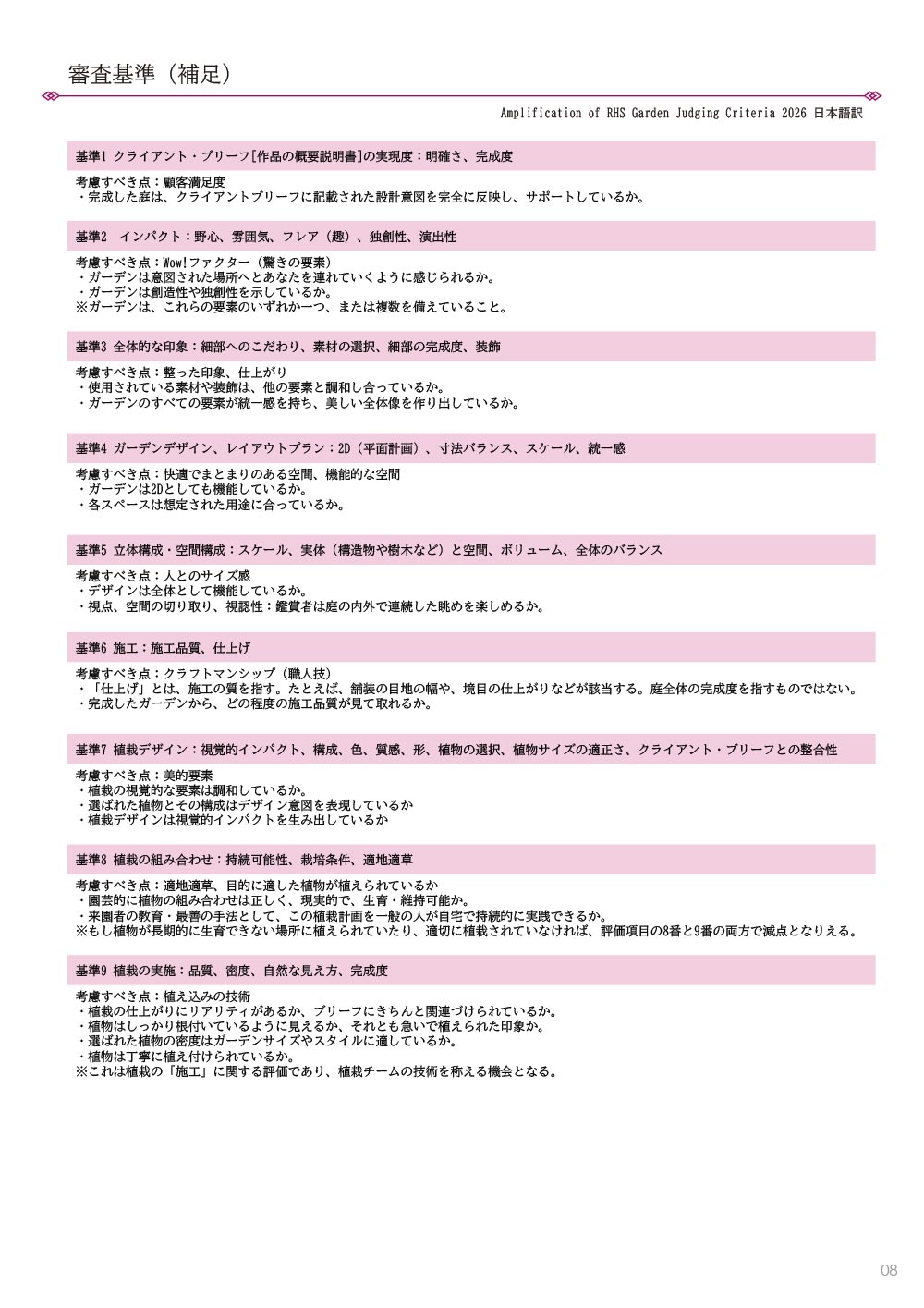 【募集締切 2026年9月10日17時 必着】Fukuoka Flower Show 2027 ガーデンコンテスト 出場者募集！
