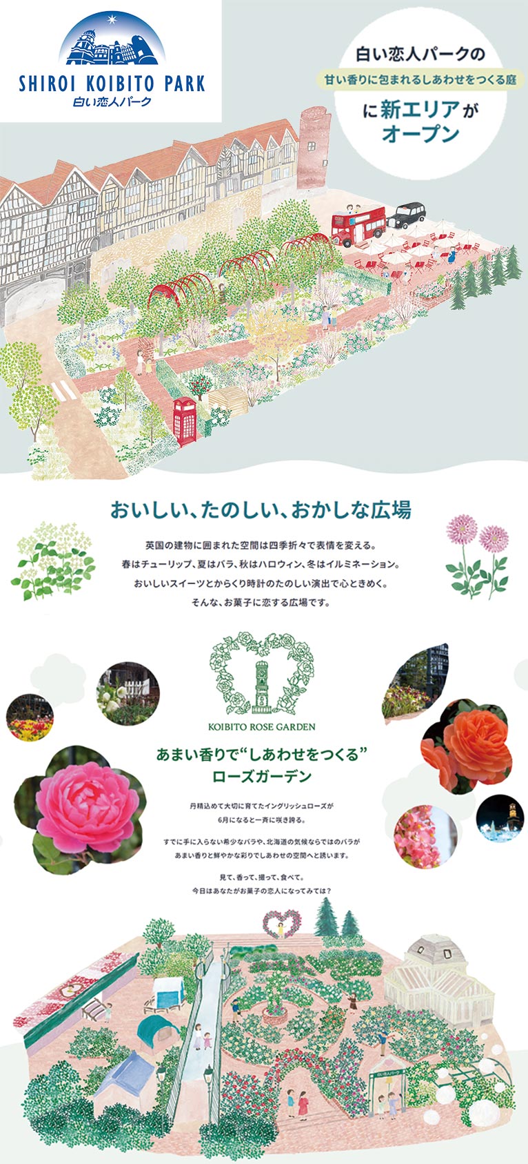 『白い恋人パーク内のガーデンを設計しました！』 (株)キノ花園計画 柏倉一統氏・未季庭園設計事務所 佐藤未季氏