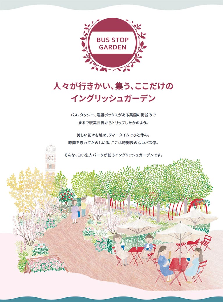 『白い恋人パーク内のガーデンを設計しました！』 (株)キノ花園計画 柏倉一統氏・未季庭園設計事務所 佐藤未季氏