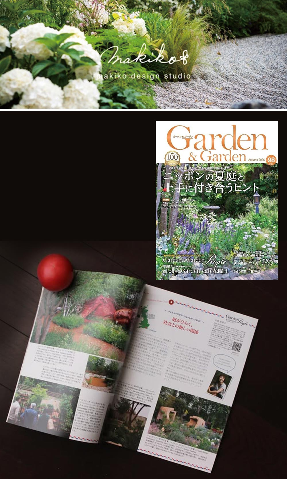 『Garden&Garden vol.98』 掲載 British Garden Lifeについて makiko design studio TOKYO