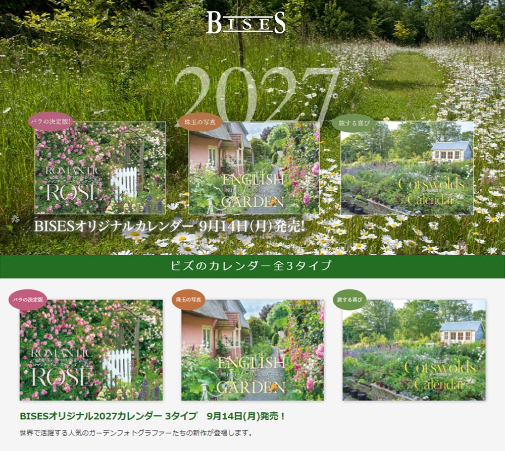 2026年9月14日発売！　BISESオリジナル2027カレンダー3タイプ