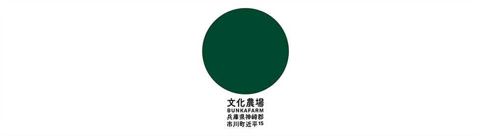 有限会社 文化農場