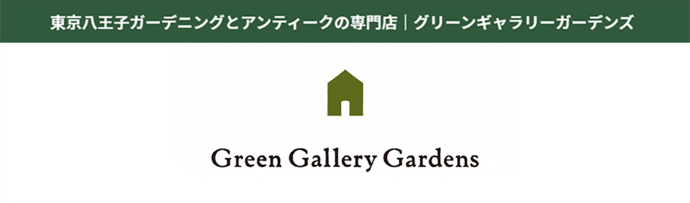 グリーンギャラリーガーデンズ八王子店