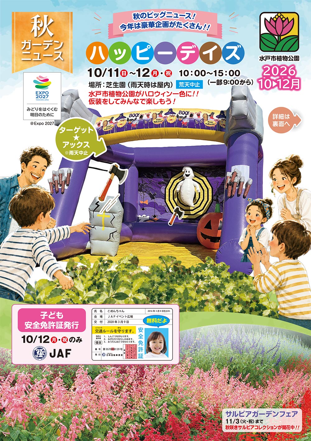 2026年10月～12月『秋のガーデンニュース』展示・催事・教室・ワークショップ 水戸市植物公園