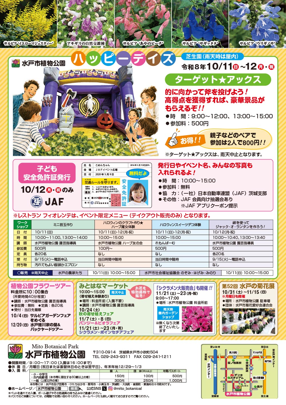 2026年10月～12月『秋のガーデンニュース』展示・催事・教室・ワークショップ 水戸市植物公園