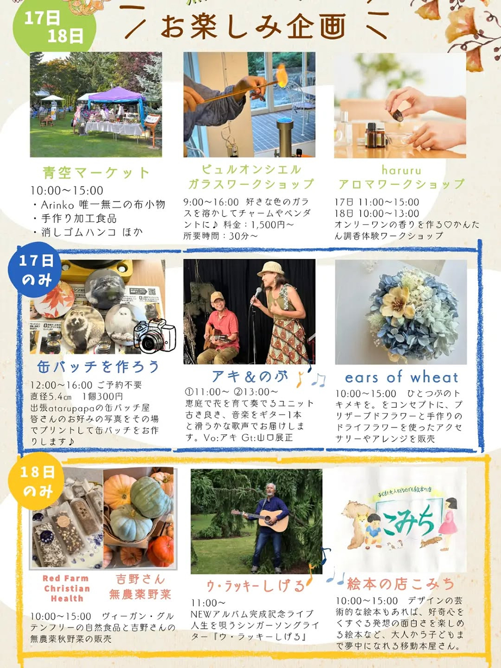 2026年10月17・18日『真鍋庭園 秋の感謝祭 2026』～針葉樹と紅葉の色彩美～