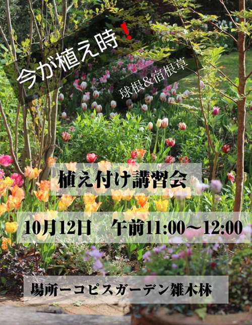 10月12日(月・祝)開催 植え付け講習会