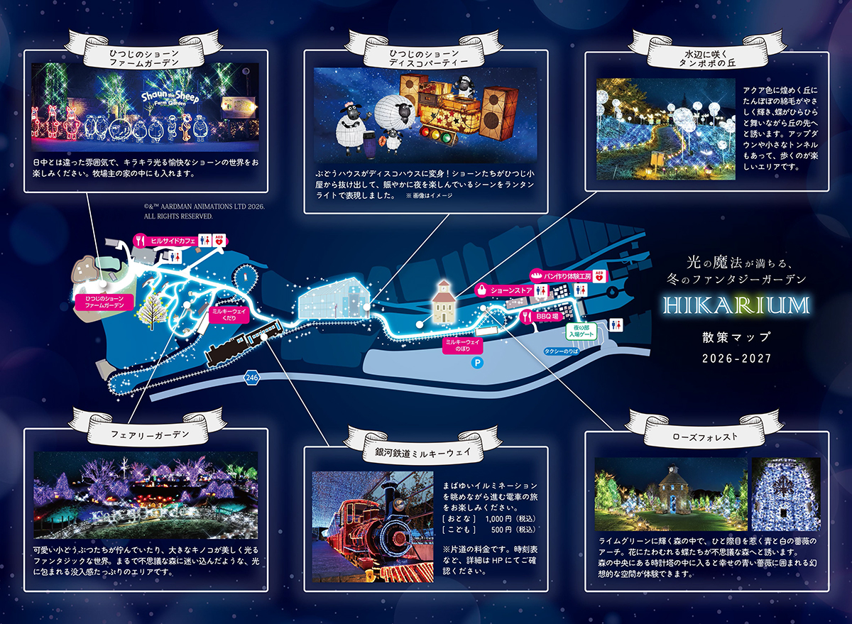 2026年10月9日～2027年2月15日　関西最大級規模を誇る自然派イルミネーション『HIKARIUM 2026～光の魔法が満ちる、冬のファンタジーガーデン』ROSE & BERRY Tawada　ローザンベリー多和田　エリアマップ