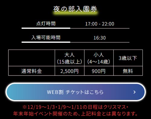 2026年10月23日～2027年5月24日　OKINAWA『南国イルミネーション2026-2027』沖縄の海は、夜も輝く　美らヤシパークオキナワ・東南植物楽園　夜の部入場券