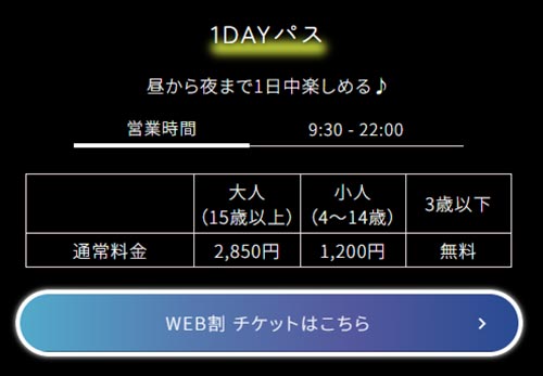2026年10月23日～2027年5月24日　OKINAWA『南国イルミネーション2026-2027』沖縄の海は、夜も輝く　美らヤシパークオキナワ・東南植物楽園　１DAYパス