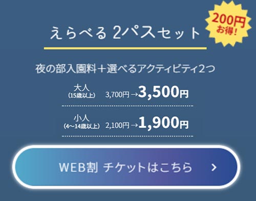 2026年10月23日～2027年5月24日　OKINAWA『南国イルミネーション2026-2027』沖縄の海は、夜も輝く　美らヤシパークオキナワ・東南植物楽園　えらべる 2パスセット