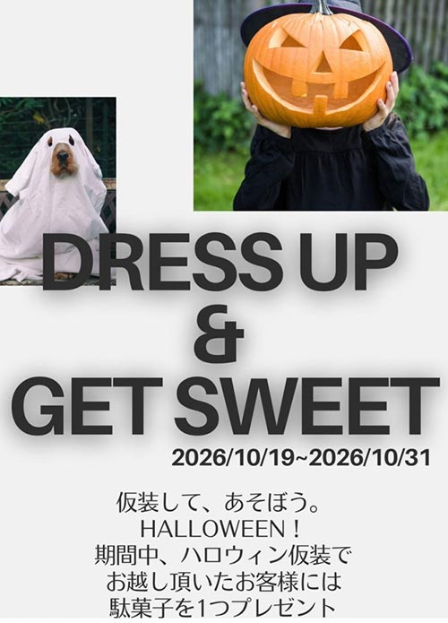 2026年10月3～31日『十勝ヒルズのハロウィンガーデン 2026』10月19日(月)〜10月31日(土)DRESS UP & GET SWEETS!